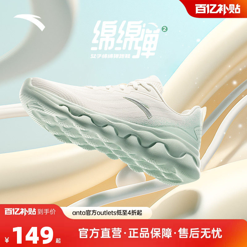 安踏绵绵弹丨跳绳鞋女胶弹科技软底厚底减震跑步鞋春季舒适运动鞋