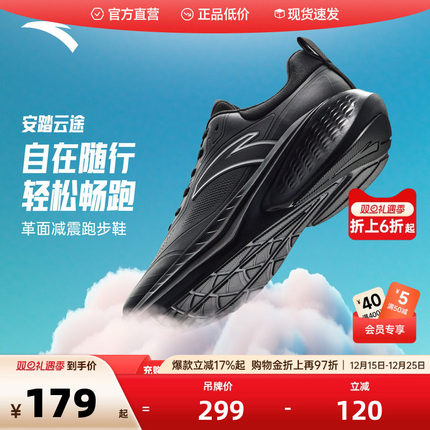 安踏云途丨轻质回弹缓震跑步鞋男2025冬季新款黑色跑鞋112545519