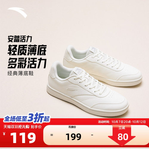安踏男子经典潮流板鞋