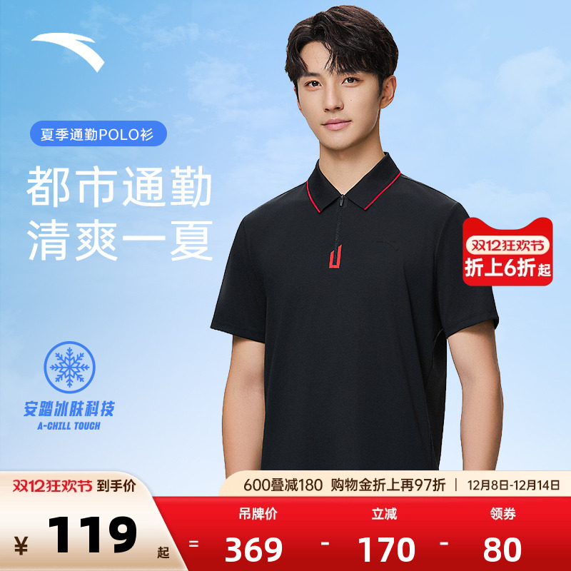 安踏男子冰丝POLO衫短袖T恤