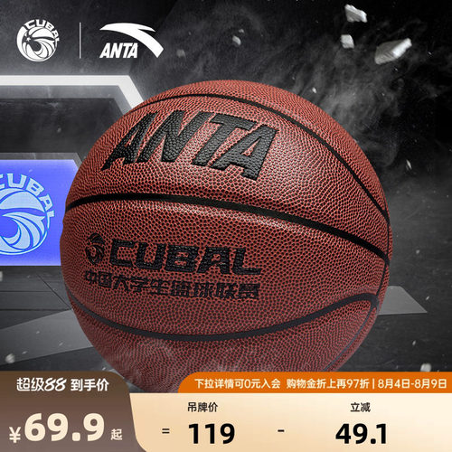 安踏篮球CUBAL比赛专用球FIBA国际篮联认证体考学生5号7号标准球