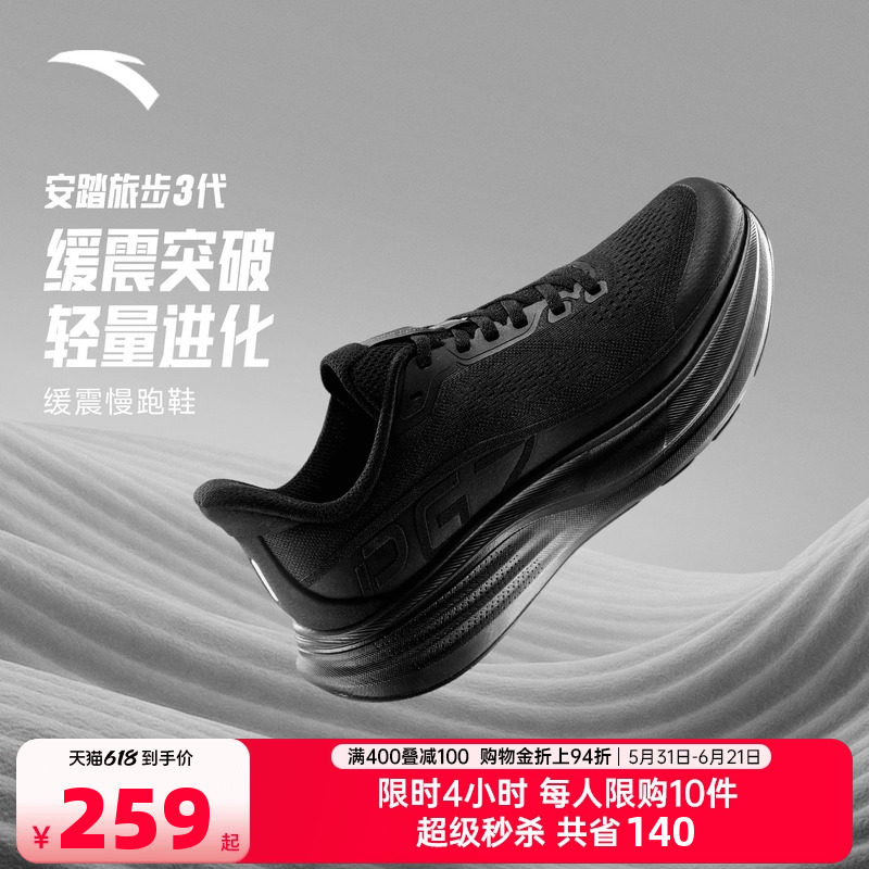 安踏旅步3丨PG7跑步鞋男款运动鞋夏季新款透气网面跑鞋112625546