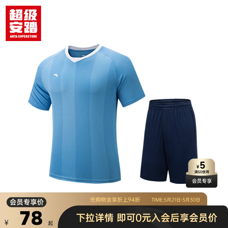 超级安踏男子速干足球套装透气亲肤比赛服运动短袖短裤1525412