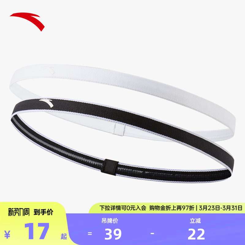 安踏发带跑步篮球运动瑜伽止汗带导汗带透气舒适不紧绷细束发带