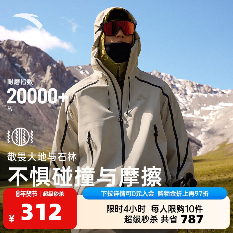 安踏水壳冲锋衣丨大地之壳2.0防风防暴雨户外冲锋衣男登山服外套