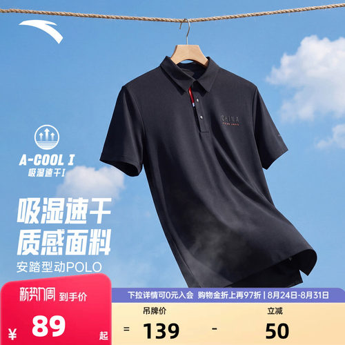 安踏冰丝型动polo衫速干透气