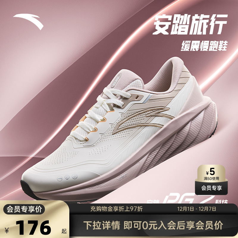 安踏云途女子跑鞋PG7.0软底缓震