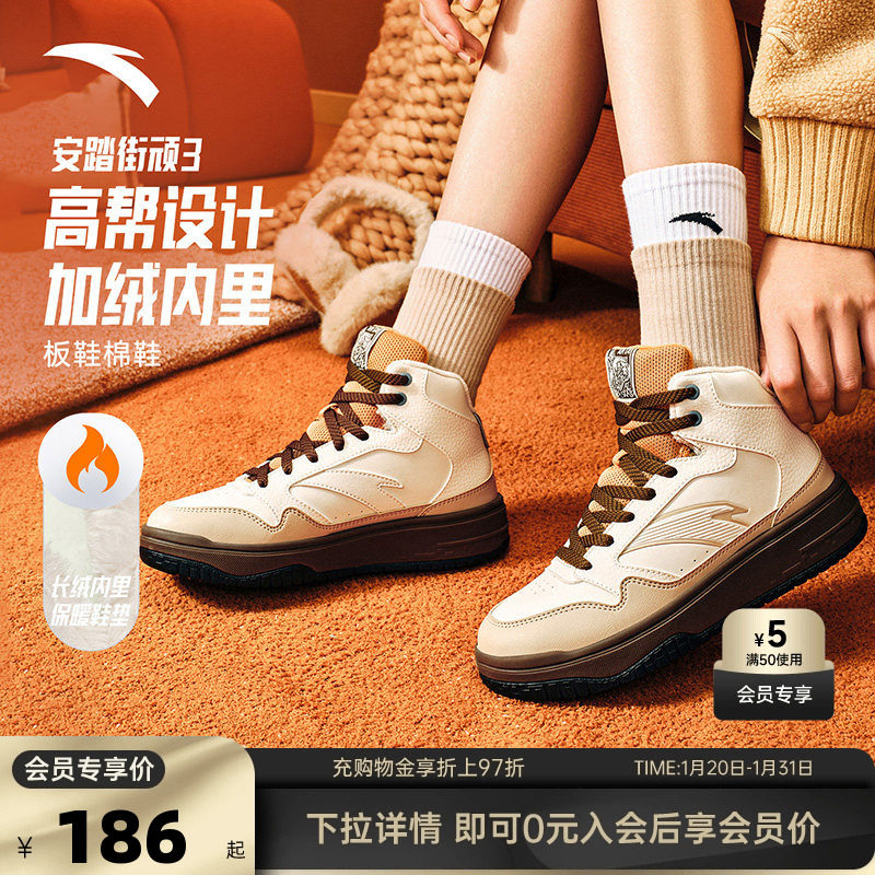 安踏街顽3冬季新款加厚加绒保暖高帮板鞋女子耐磨防滑棉鞋运动鞋,运动鞋new,板鞋,淘宝优惠券,粉丝福利购,淘宝优惠卷