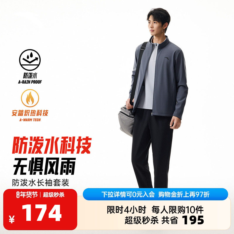 安踏运动套装男士学生校服冬季休闲立领开衫运动服长裤两件套