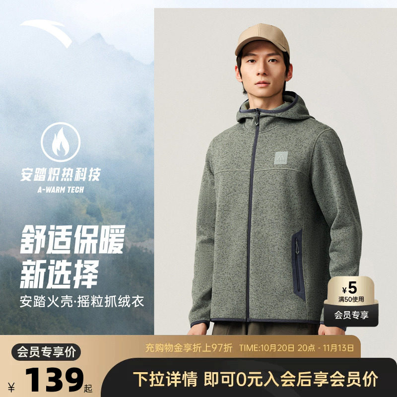 安踏火壳丨粗针绒运动外套男士2026轻量保暖抓绒衣轻户外上衣