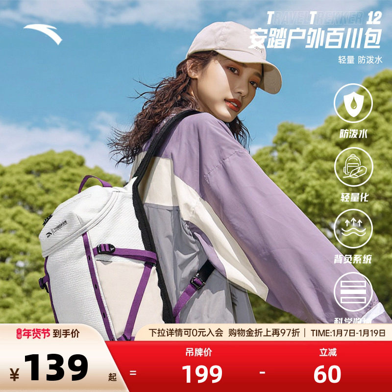 安踏×中国国家地理丨专业户外包徒步骑行背包轻质防泼水双肩包,运动包/户外包/配件,双肩背包,淘宝优惠券,粉丝福利购,淘宝优惠卷