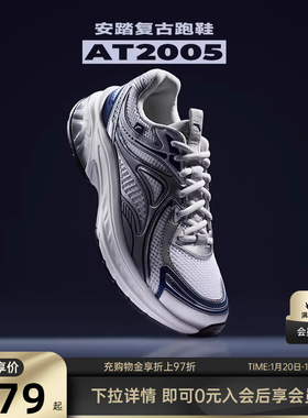 安踏AT2005丨千禧复古跑鞋2026新款运动鞋耐磨情侣跑步鞋七夕礼物