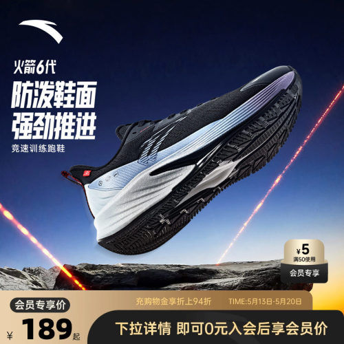 安踏火箭6代专业竞训跑鞋