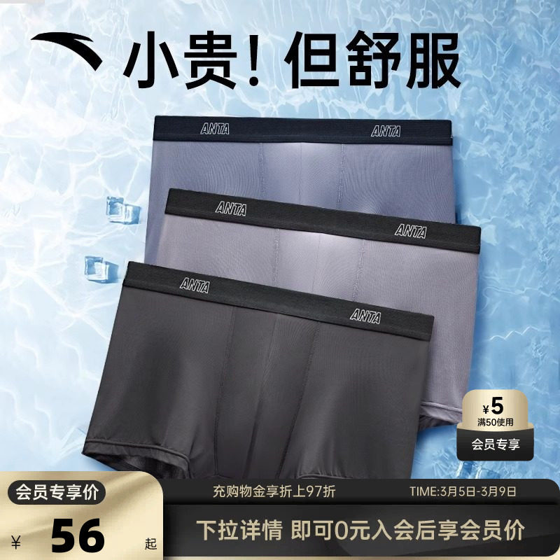 安踏运动内裤男三条装跑步健身训练亲肤舒适防臭速干中腰平角短裤