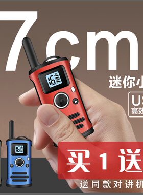 柘恒迷你对讲机民用微型手持机