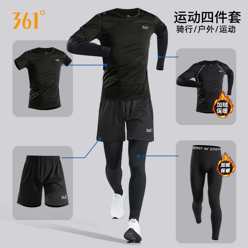 361健身衣服男款跑步运动套装速干紧身衣长袖田径体育训练服秋冬