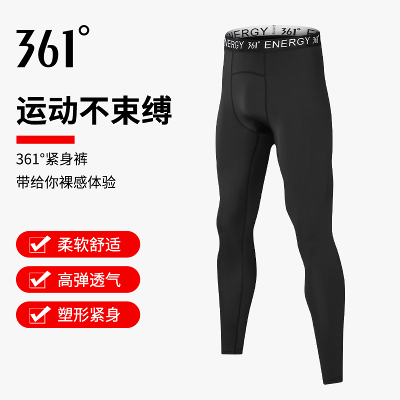 361运动紧身裤男秋冬健身篮球跑步训练速干长裤高弹压缩打底秋季
