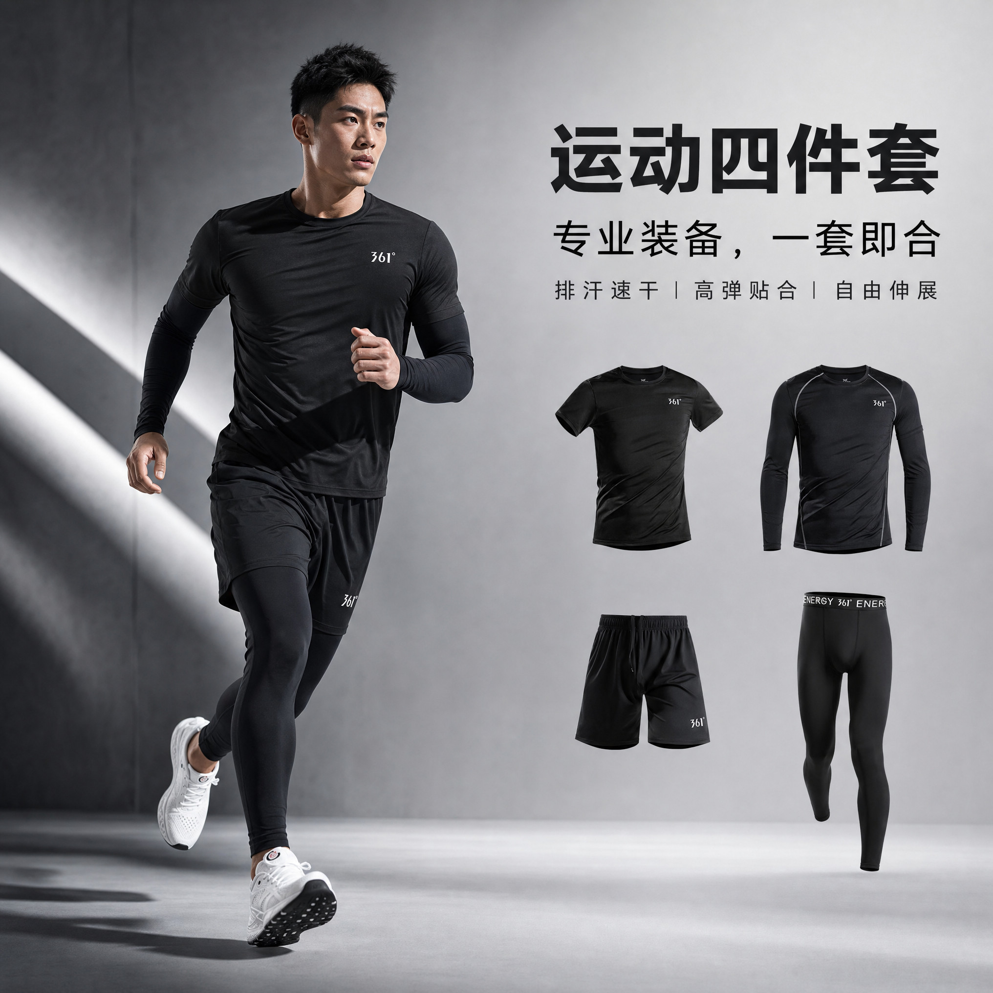 361速干运动套装男秋季跑步健身衣服长袖紧身衣篮球羽毛球训练服
