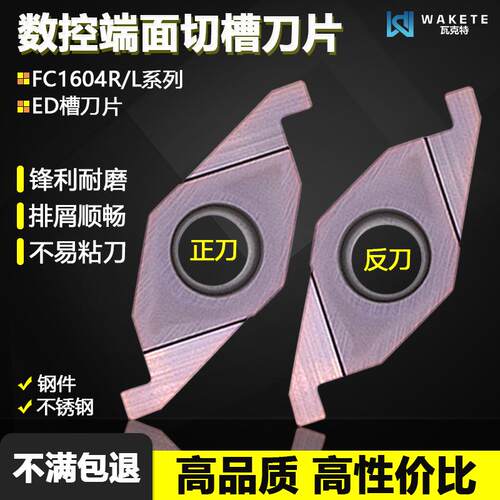 高品质端面ED切槽数控刀片