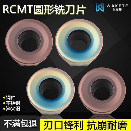 圆形数控铣刀片RCMT1606MO-S