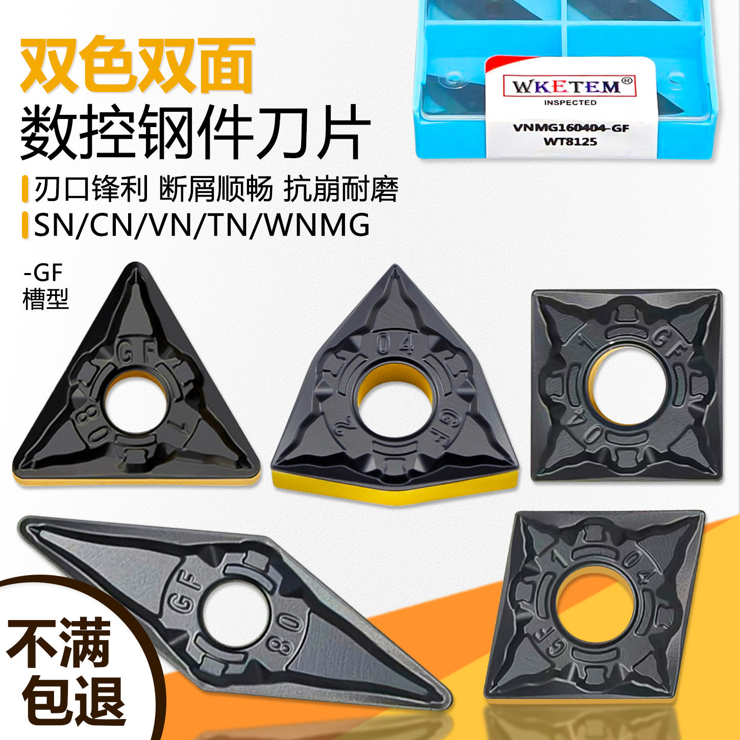外圆数控双面刀片WN080404-GF WT8125四方菱形断屑精加工双色钢件,五金/工具,数控刀片/刀粒,淘宝优惠券,粉丝福利购,淘宝优惠卷