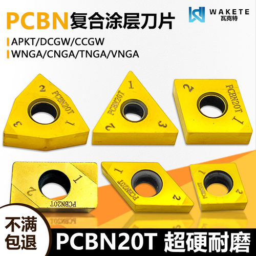 PCBN20T复合涂层CBN刀片超硬耐磨