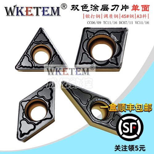 数控刀片CCMT06 09 TCMT11 16 DCMT07 11 VCMT11 16 双色单面特惠