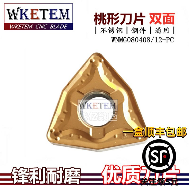 数控不锈钢桃形车刀片WNMG080408 12 PC TT9080车床刀具特价包邮