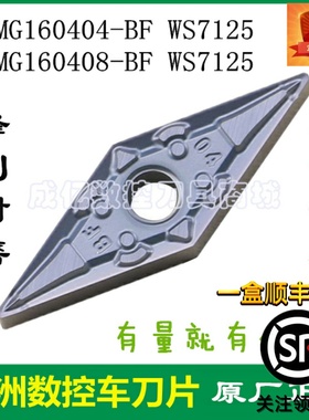 株洲顽石哈德斯通数控刀片VNMG160404 08-BF WS7125 菱形不锈钢