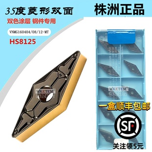 HS8125双色钢件 株洲哈德斯通数控刀片菱形VNMG160404