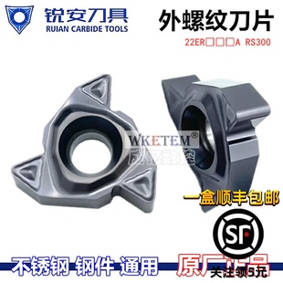 N60A 包邮 3.5ISOA 合金牙刀 RS300 锐安不锈钢数控外螺纹刀片22ER