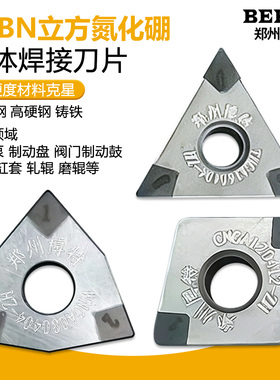郑州博特PCBN外圆立方氮化硼数控刀片淬火钢铸铁用CNGA TNGA WNGA