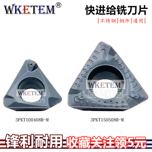 快进给数控铣刀片不锈钢钢件通用