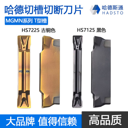 哈德斯通切槽切断数控刀片