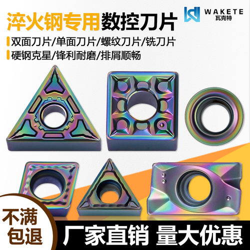 淬火钢专用数控刀片高硬