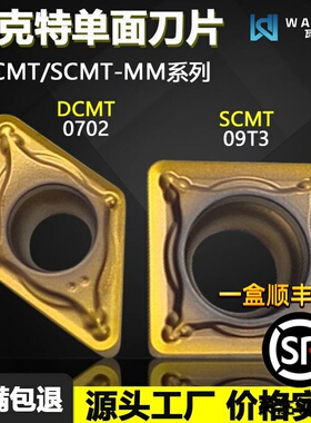 瓦克特单面数控刀片不锈钢加工古铜色  SCMT09T304 08-MM WT7115A