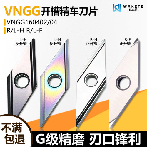 菱形开槽精车数控刀片