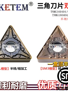 WKETEM数控刀片三角TNMG160404 08 ML SM3不锈钢外圆刀粒包邮特惠