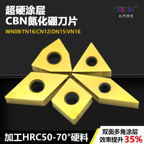 CBN立方氮化硼金刚石数控刀片