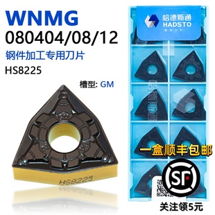株洲哈德斯通桃形双色数控刀片WNMG080408 HS8225钢件加工专用