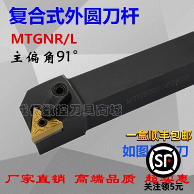 数控外圆车刀刀杆主偏角91度 MTQNR2020K16/2525M16数控车床刀具