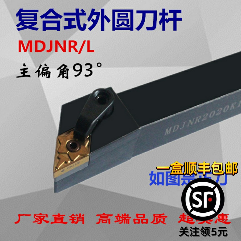 93度数控刀杆外圆MDJNL/MDJNR2020K15/2525M15/3232P15菱形机夹刀