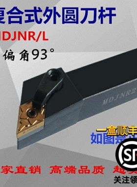 93度数控刀杆外圆MDJNL/MDJNR2020K15/2525M15/3232P15菱形机夹刀