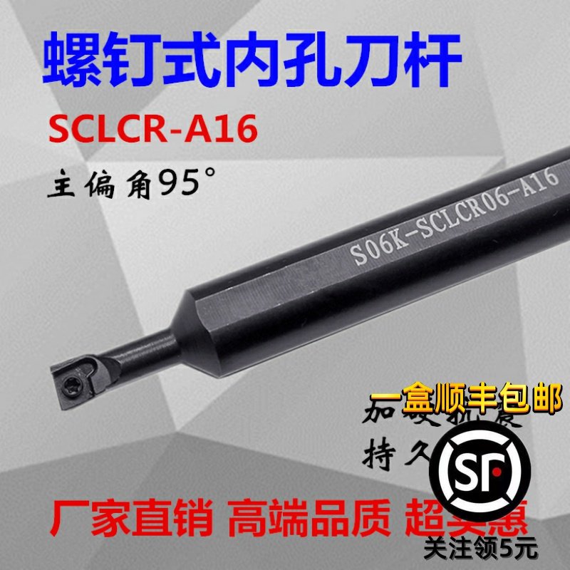 主偏角95度镗刀S06K/S07K/S08K/S10K/S12M-SCLCR/L06-A16大柄小头