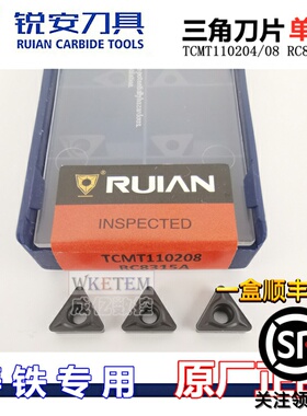 锐安数控刀片三角内孔铸铁刀粒TCMT110204 110208 RC8315A镗孔刀