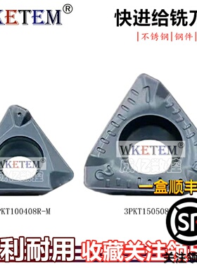 WKETEM快进给数控刀片3PKT100408R-M 3PKT150508R-M 通用包邮特惠