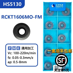 株洲哈德斯通圆形圆弧R8数控铣刀片通用加工RCKT1606MO-FM HS5130