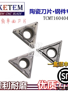 数控单面陶瓷刀片TCMT16T304 08 HQ FG MT替TN60 CT3000三角 特惠