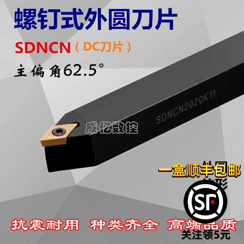 数控刀杆62.5度外圆车刀SDNCN1212H07/1616H11/2020K11车床机夹刀