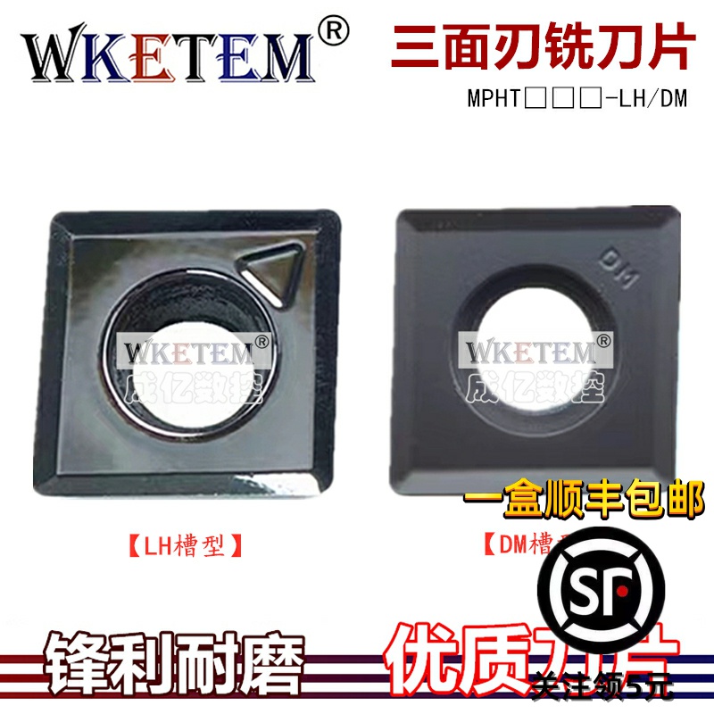 WKETEM三面刃开槽数控刀片